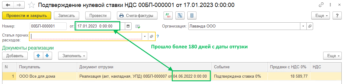 Экспорт несырьевых товаров.Подтверждение 0% НДС