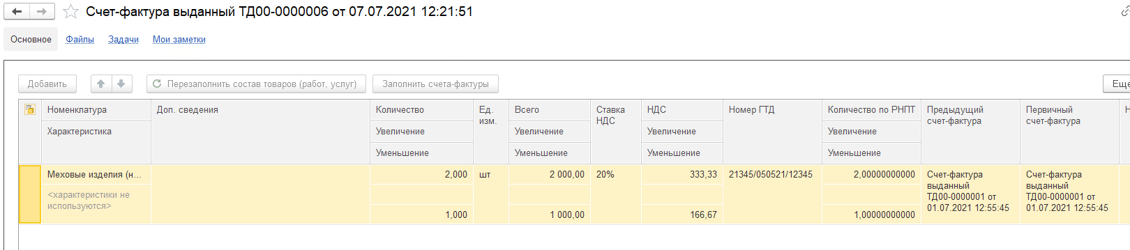 Прослеживаемость в УТ