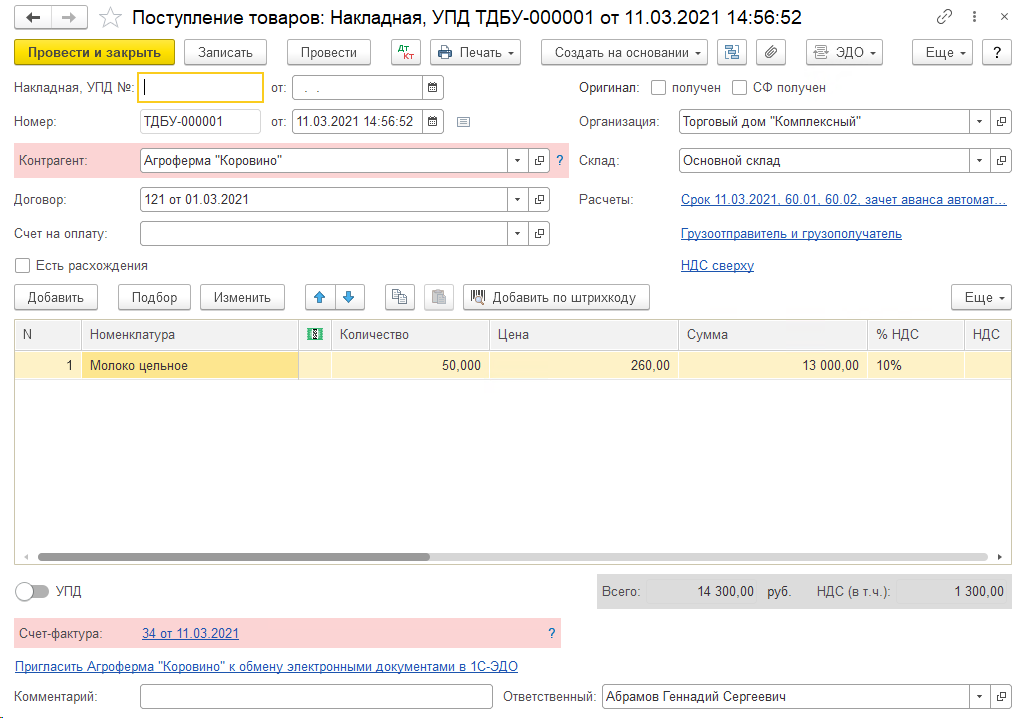 поступление-товаров