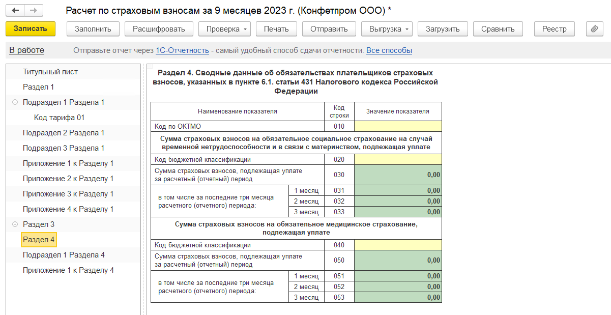 РСВ, разделы, заполнение, проверка