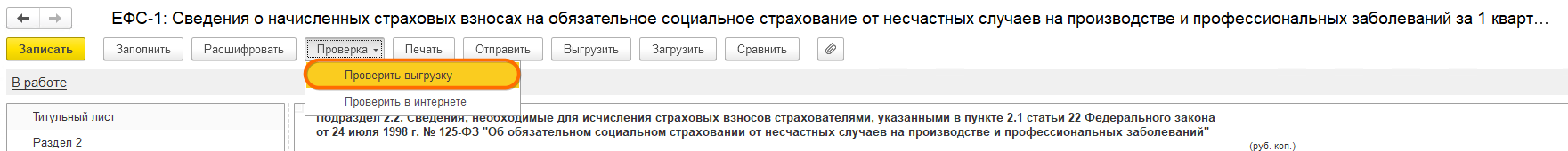 ЕФС-1 2-й раздел, заполнение, сдача