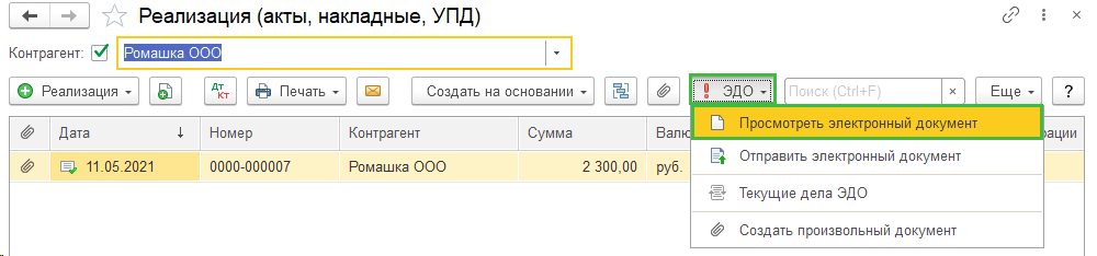 эдо-просмотреть-електронный-документ