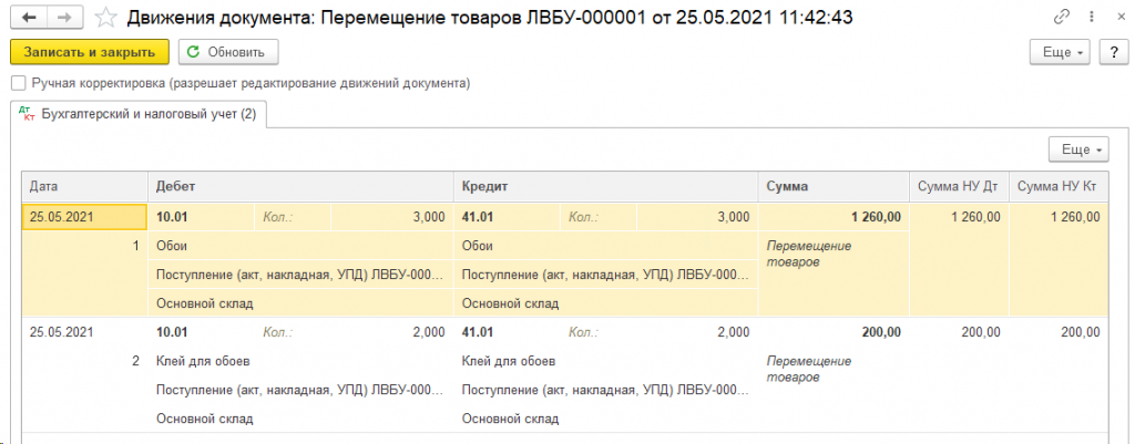 перемещение-товаров-в-материалы-проводки