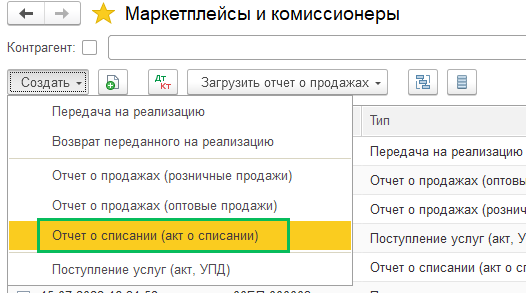 Комиссионная торговля через маркетплейсы БП 3.0