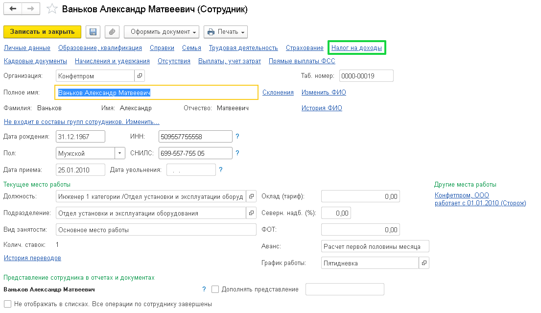 Настройка стандартных вычетов