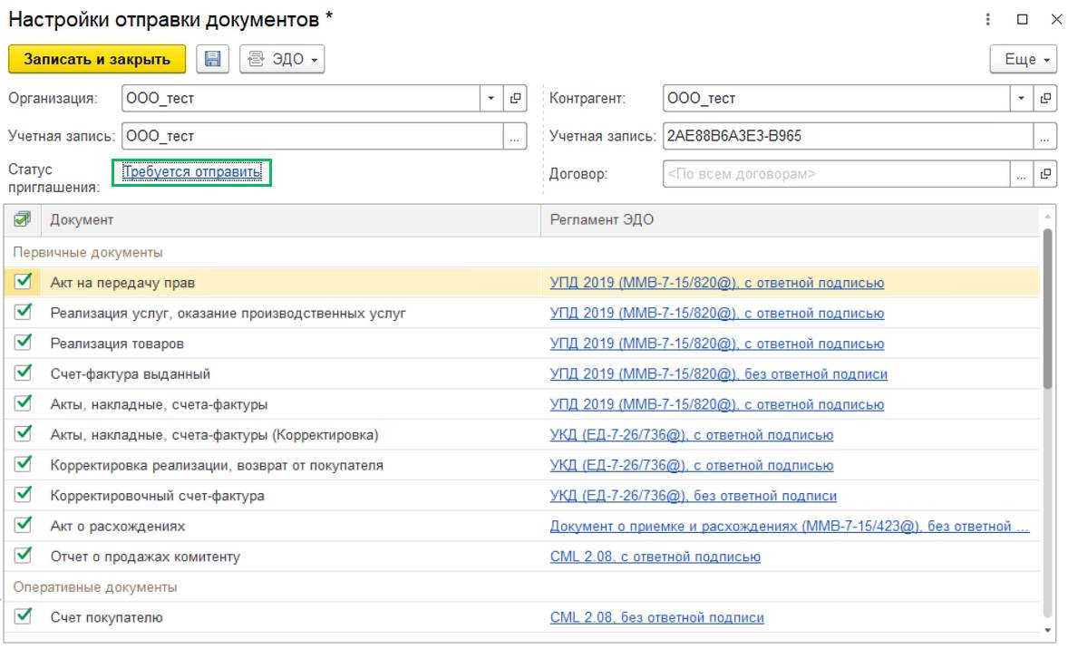 5 Отправка приглашений контрагентам 1С-ЭДО