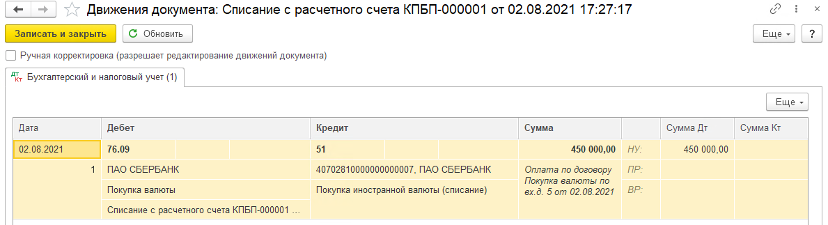 Покупка валюты без использования счета 57 