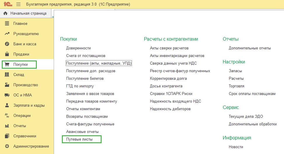покупки-путевые-листы