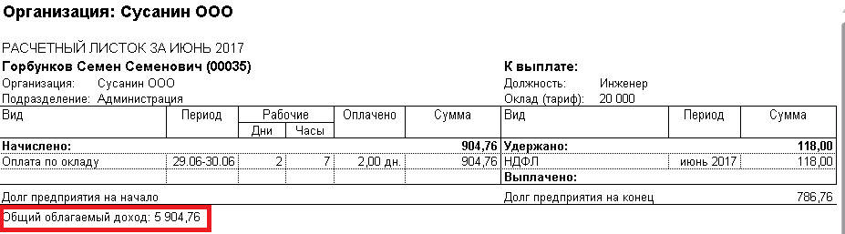 Общий облагаемый налог
