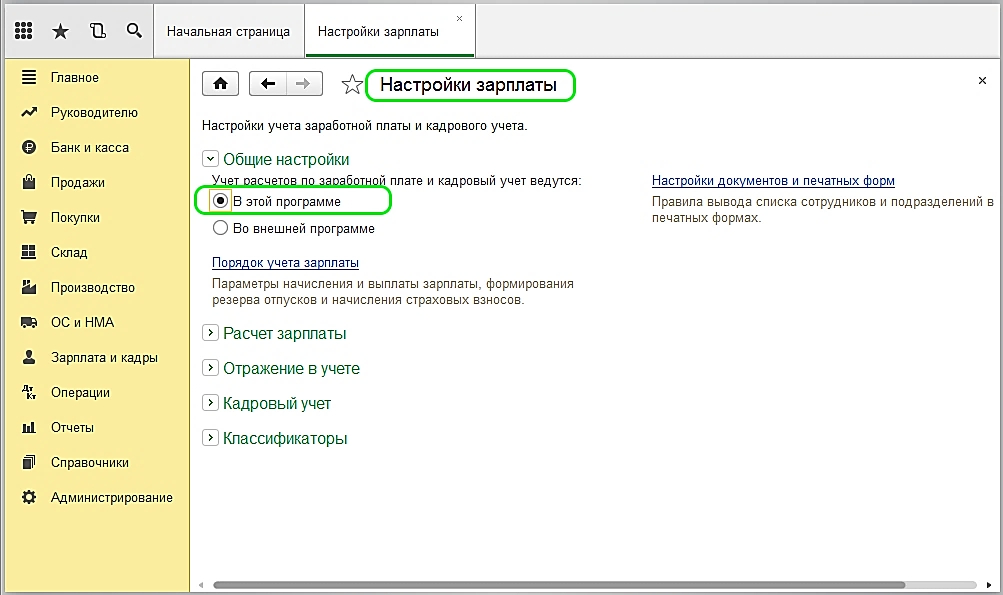 Настройка работы с НДФЛ в Бухгалтерии