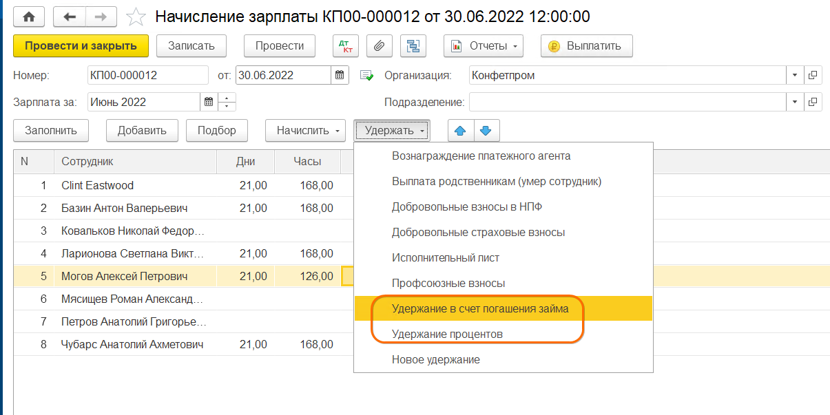 Как удержать основной долг и проценты по договору займа с сотрудником