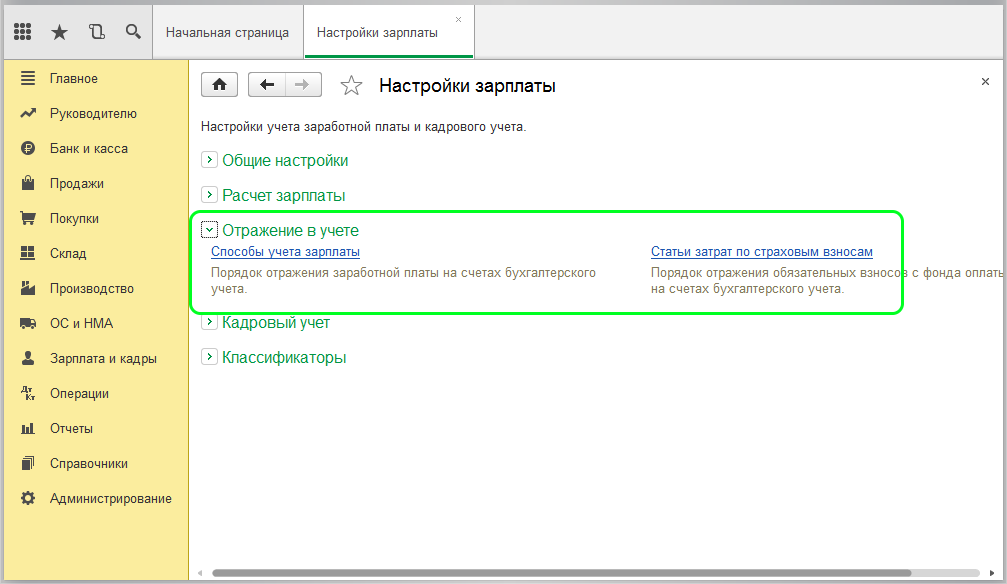 Отражение в учете