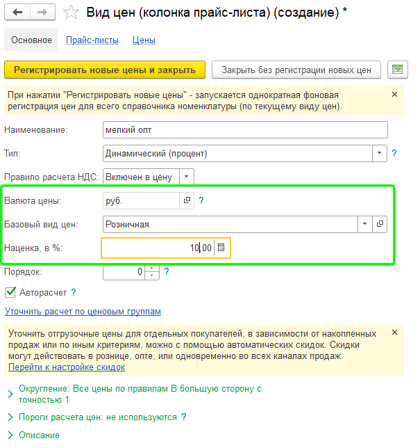 Цены в УНФ