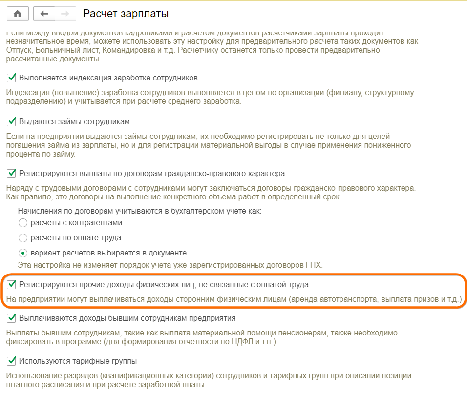 Прочие доходы в ЗУП 3.1