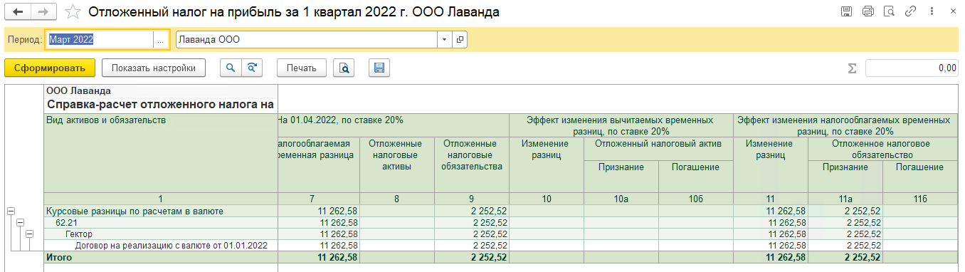 Новые правила признания курсовых разниц БП 3.0