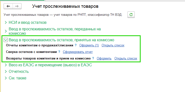 Прослеживаемость в УТ