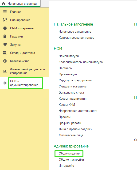 Групповое изменение реквизитов