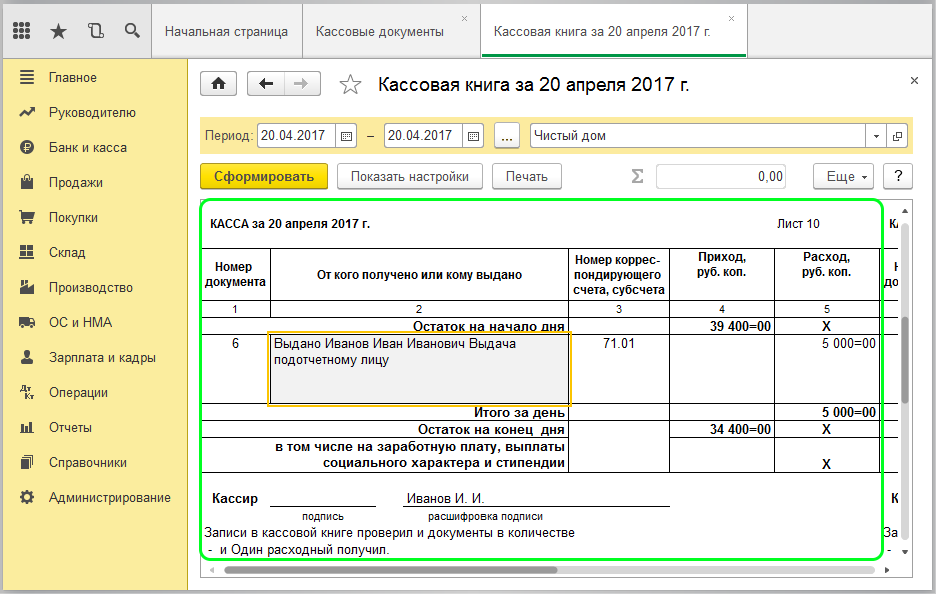 От кого получено или кому выдано