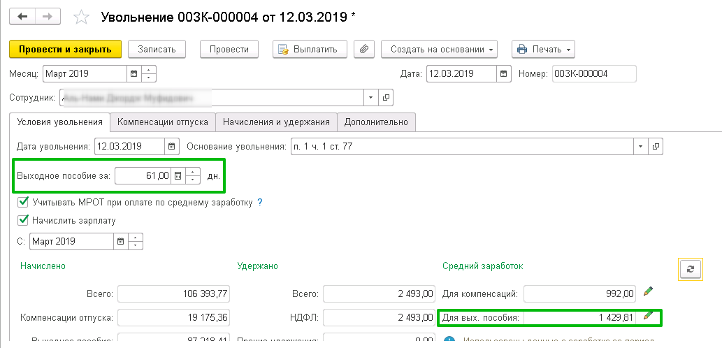 Пособие при увольнении до и свыше трехкратного размера