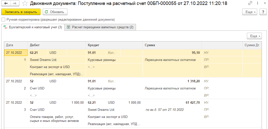 Как в 1С БП 3.0 занести выручку от экспорта за минусом комиссии банка