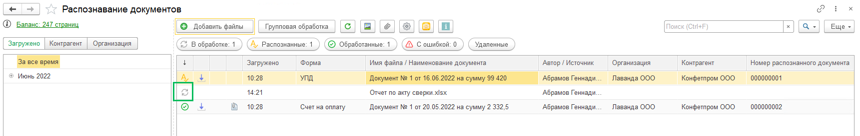 1С Распознавание документов