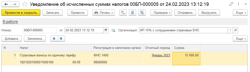 ИП УСН 15 с сотрудниками уменьшение усн на страховые взносы с зп