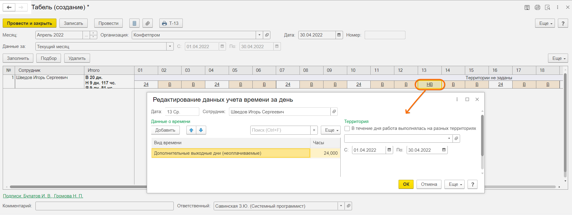 Регистрация переработок