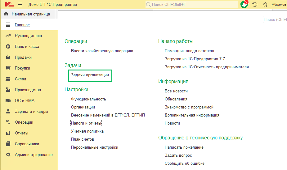 Единый налоговый платеж в БП 3.0