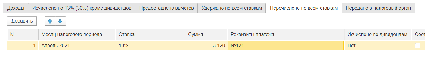 Прочие доходы в ЗУП 3.1