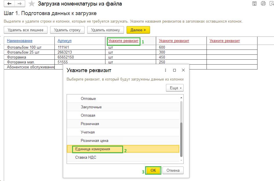 загрузка-номенклатуры-указать-реквизиты