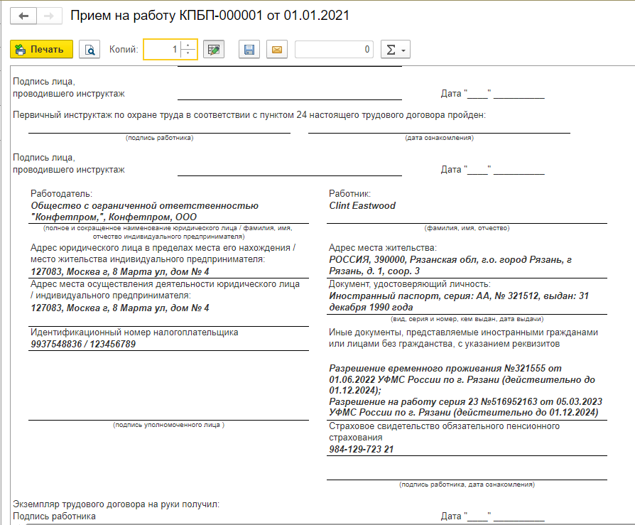 Прием на работу иностранных граждан