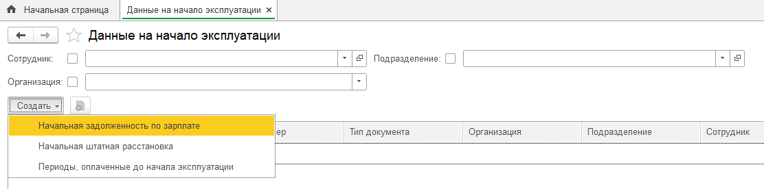 Начальная выгрузка из Бухгалтерии в ЗУП