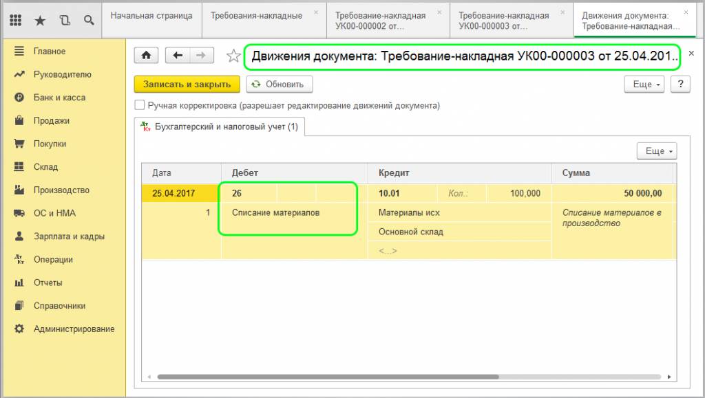 Движение документа