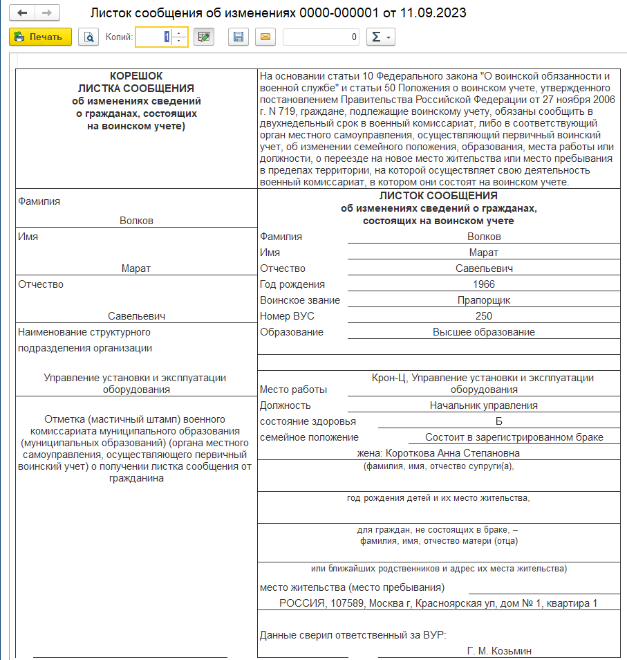 Воинский учет в ЗУП