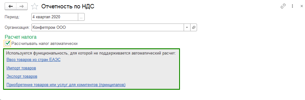 автоматический-расчет-налога