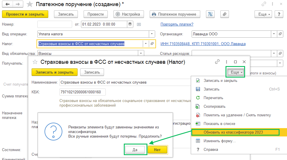 Как обновить КБК в 2023 году в 1С БП 3.0
