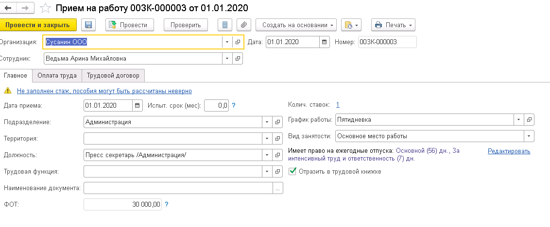 БП 3.0 Оплата по среднему заработку, когда отсутствуют дни, оплаченные по окладу (вопрос-ответ)
