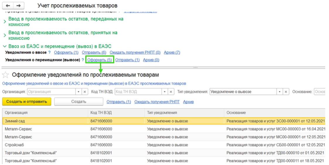 Прослеживаемость в УТ
