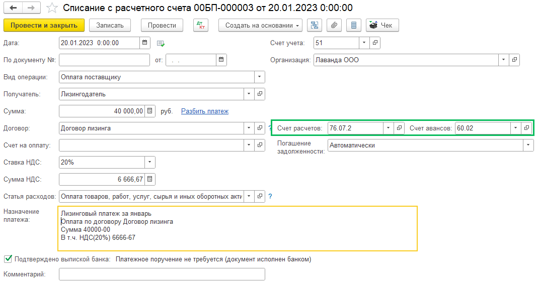 Как отразить лизинговый платеж в 1С БП 3.0