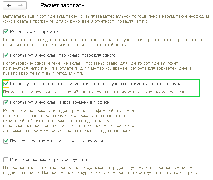 используются-краткосрочные-изменения-оплати