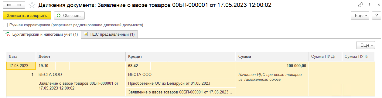 Как оприходовать основное средство, поступившее из стран ЕАЭС в БП 3.0