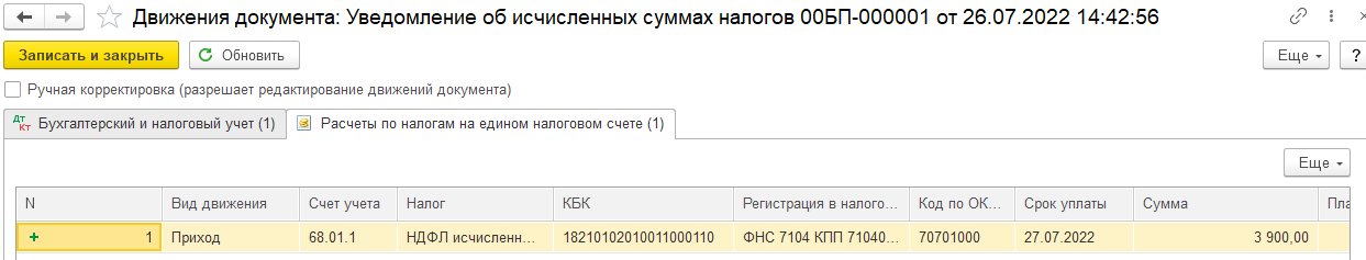 Единый налоговый платеж в БП 3.0