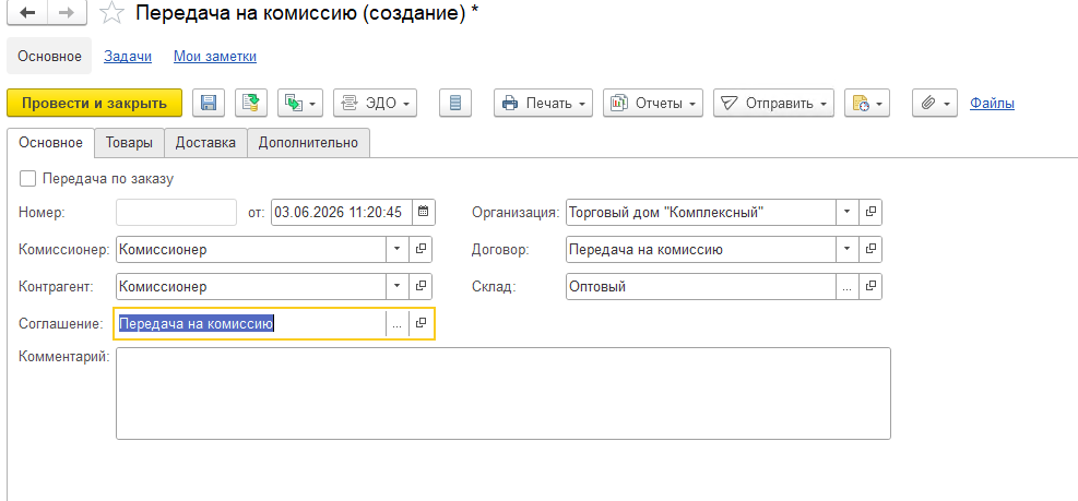 Комиссионные продажи