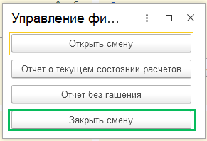 Работа с кассой в БП 3.0