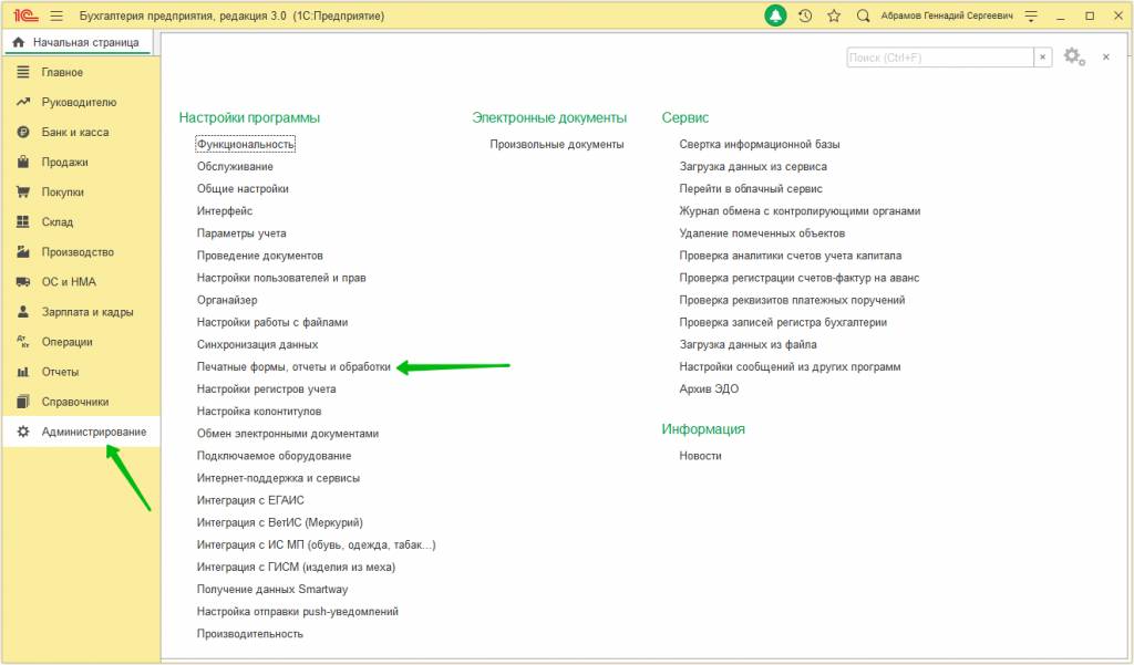 администрирование-печатные формы.png