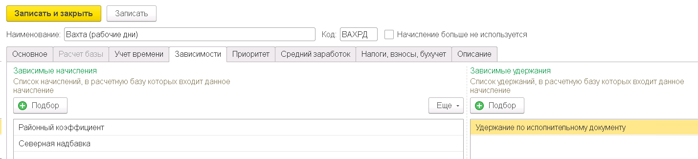 Вахтовый цикл