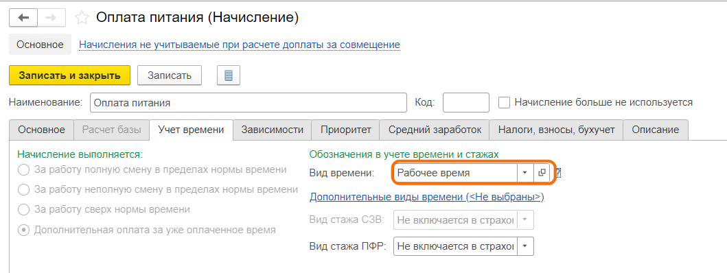 Оплата стоимости питания