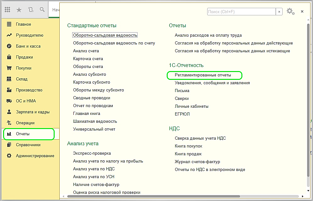 Настройка работы с НДФЛ в Бухгалтерии