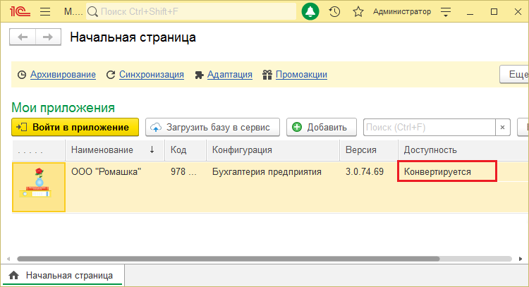 конвертируется.png