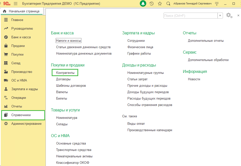 справочник-контрагенты